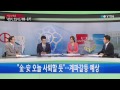 7·30 재보선 새누리 압승 이유는 장성호 배재대 교수·최창렬 용인대 교수 ytn