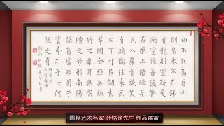 国粹艺术名家孙铭铮先生作品鉴赏