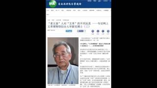 “老五届”人对“文革”的不同反思——RFA 张敏