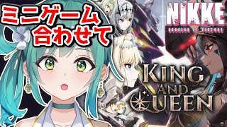 🔴【 #NIKKE 】完全初見🔰『LASTKINGDOM』ストーリー2！『KINGANDQUEEN』ミニゲームと合わせて読む！勝利の女神：NIKKE【小花衣ひな/新人Vtuber】