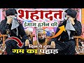 Syed Sabahat Hussain | Hussain Ki Shahadat | दिल पे टुटा गम का पहाड़ | Karbala Ka Full Waqiya