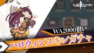 WA2000に知能を低下させられた男【ドルフロ】