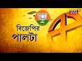 ভোট প্রচারে ডিজিটাল tmc whatsapp এ একটা ভোট পাঠিয়ে দেবেন বললেন samik bhattacharya bangla news