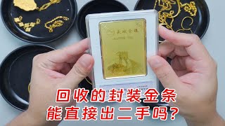 老秦回收10克封装金片，顾客说出二手能多赚，破坏检测有必要吗？