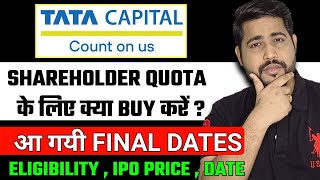 TATA CAPITAL IPO DETAILS | TATA CAPITAL IPO SHARE HOLDERS QUOTA DETAILS | WEALTH TAK