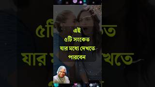 এই পাঁচটি সঙ্গে যার মধ্যে দেখতে পারবেন life changing #motivation