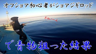 北海道離島　初めてのオフショア洗礼　さすらいのうにまる氏参戦（奥尻島）原住民は笑ってるだけ