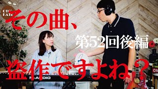 【音楽療法でよく使うあの曲も‥】この曲、オマージュ？盗作？カバー？ミックス？〈後編〉