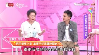 藍教主分享 女生愛把碎花、大花元素穿上身要小心！掌握不好超易顯胖顯老？！ 女人我最大 20200622