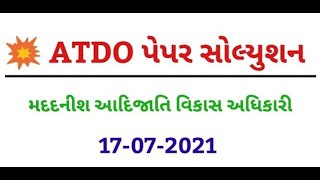 ATDO PAPER SOLUTION મદદનીશ આદિજાતિ વિકાસ અધિકારીની પ્રિલિમિનરી પરીક્ષાના પેપરનું સોલ્યુશન 17/07/2021