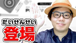 【ご挨拶】あの “だいせんせい” がPHILE WEBのYouTubeチャンネルに登場！