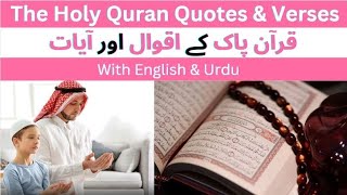 The Holy Quran Quotes & Verses – English Quotes – Urdu Quotes