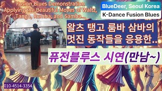 4.Fusion Blues Demonstration /Waltz Tango Rumba Samba with some cool moves...