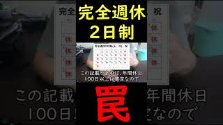 完全週休二日制のワナ #Shorts