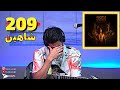 Shahin Najafi 209【Rock Musician Reaction】| ری اکشن شاهین نجفی دویست و نه آلبوم سیگما