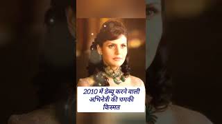 2010 में डेब्यू करने वाली बॉलीवुड की टॉप हीरोइंस#bollywood journey#..