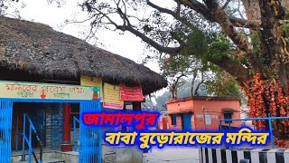 Jamalpur baba buroraj mondir 2023 || জামালপুর বাবা বুড়োরাজ শিব মন্দিরের অলৌকিক কাহিনী