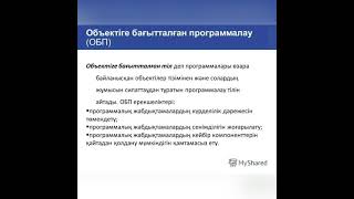 Сабыргалиева А.К. пән: обьектілі бағыттыьған бағдарламалау. Тақырып: С++ негіздері.Кіріспе