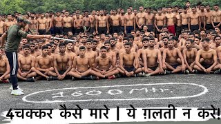 1600 Meter 4 Round Excellent kaise mare | ARMY भर्ती में 4 चक्कर कैसे मारे | INDORE PHYSICAL ACADEMY