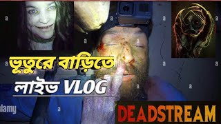 140 বছর পুরোনো ভূতুরে বাড়িতে লাইভ VLOG ll Horror movie explanation in Bengali