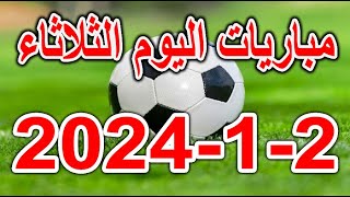 جدول مواعيد مباريات اليوم الثلاثاء 2-1-2024 الدوري الانجليزي والاسباني وكاس ايطاليا والقنوات الناقلة