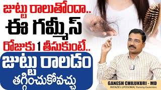 జుట్టు రాలుతోందా..| Avenzes Liposomal Yummy Gummies EESHU | Gummies For Hair Fall Control | SumanTv