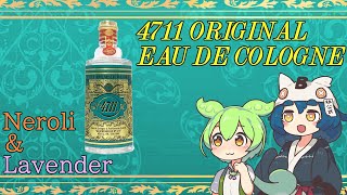 【香水ミニレビュー】4711 オーデコロン( Mäurer \u0026 Wirtz )【ずんだもんと楽しむ香水の世界~vol.40】