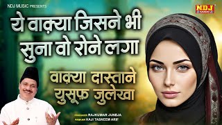 ये वाक़्या जिसने भी सुना वो रोने लगा | वाक़्या दास्ताने युसूफ जुलेखा | Haji Tasneem Arif Ka Sad Waqya