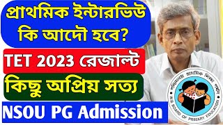 প্রাথমিক শিক্ষায় আমুল পরিবর্তন, TET 2023 কি জানালেন পর্ষদ সভাপতি।NSOU PG Admission