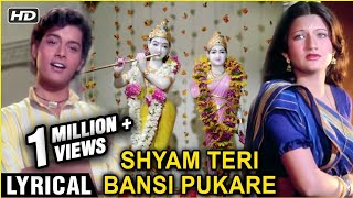 Shyam Teri Bansi Pukare | Lyrical (HD) | Geet Gaata Chal | Sachin & Sarika | Ravindra Jain Hits