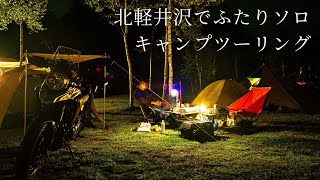 初めての本格バイクキャンプツーリング。nomadicaのキャンプイベントにお邪魔してきました