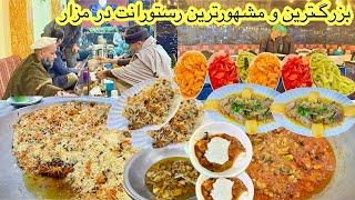 Tour of Mazar e sharif Famous restaurant || غذا های لذیذ رستورانت منصور