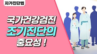 정기적인 건강검진은 만성질환 '조기 진단'과 '합병증 예방' 가능‼ 친절한 진료실 21회 | JTBC 201207 방송