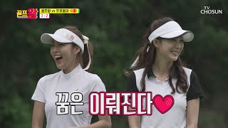 우여곡절 끝에 이제야 활짝 웃는 프로골퍼 팀☺ TV CHOSUN 210621 방송  | [골프왕] 5회  | TV조선