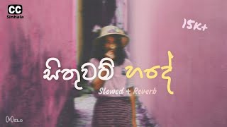 Sithuwam Hade - සිතුවම් හදේ | Slowed \u0026 Reverb | Uvindu Ayshcharya | #dilubeats  | Mathaka Athare 🎶