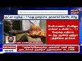 breaking news குட்கா வழக்கு 11வது முறையாக அவகாசம் கோரிய சிபிஐ