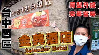 五星飯店住一晚｜金典酒店｜爽吃Buffect｜裸湯就是鬆【艾莉森日常】