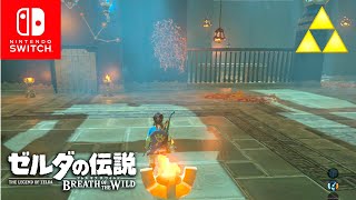 【ゼルダの伝説botw】サ・ダージュの祠攻略 #65