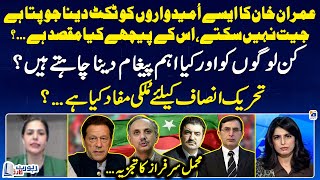 PTI sees Imran Khan's premiership is only national interest - Mehmal Sarfraz - Report Card -Geo News