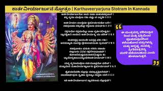 Kartha Veeryarjuna (Sudarshanachakra avatar)  Stotra ಕಾರ್ತವೀರ್ಯಾರ್ಜುನ ಮಂತ್ರ