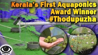 Kerala's First Aquaponics Award winner at Thodupuzha | TDPA LIVE