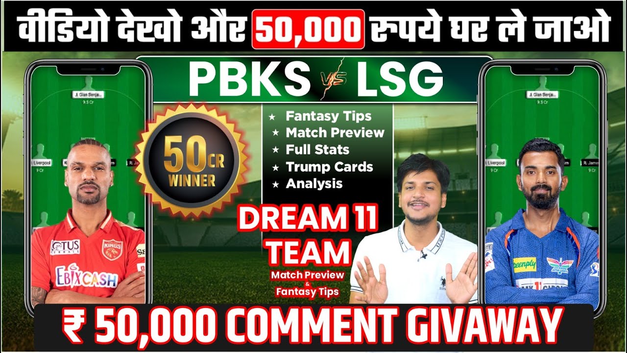 PBKS Vs LKN Dream11 Team Prediction, LKN Vs PBKS Dream11, PBKS Vs LSG ...