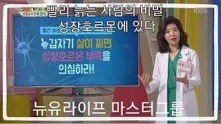 성장호르몬이 부족하면 생기는 현상