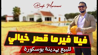 فيلا فيرما قصر خيالي للبيع بمدينة بوسكورة - الراحة النفسية و العيش الكريم 🔥🔥 Badr Marouani🔥🔥