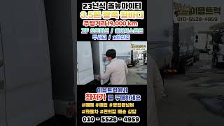 24년형 신차급 현대 올뉴마이티 3.5톤 광폭 윙바디 에어서스펜션이 탑재된 최신형 모델 그런데 신차가가 왜 이렇게 비싸나요? #shorts