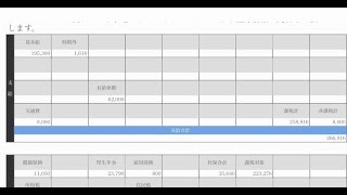 営業事務・派遣社員の高時給過ぎる給与明細！