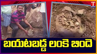 పెంబర్తి లో బయటపడ్డ లంకె బిందె | Jangaon | T News