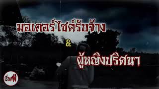 รวมเรื่องผีฟังกันยาวๆก่อนนอนหลับฝันดีในคืนนี้