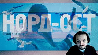 Жмиль смотрит - Норд-Ост. Поминутная реконструкция национальной трагедии. Минута в минуту