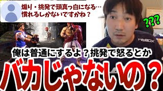 【ウメハラ】煽り挑発●体蹴りにナーバスになってしまう相談者を逆に煽り倒すも、それを通り越して心配になってくるウメハラ「そのメンタルで大丈夫？」【ウメハラベストトーク集1】【ストリートファイター6】